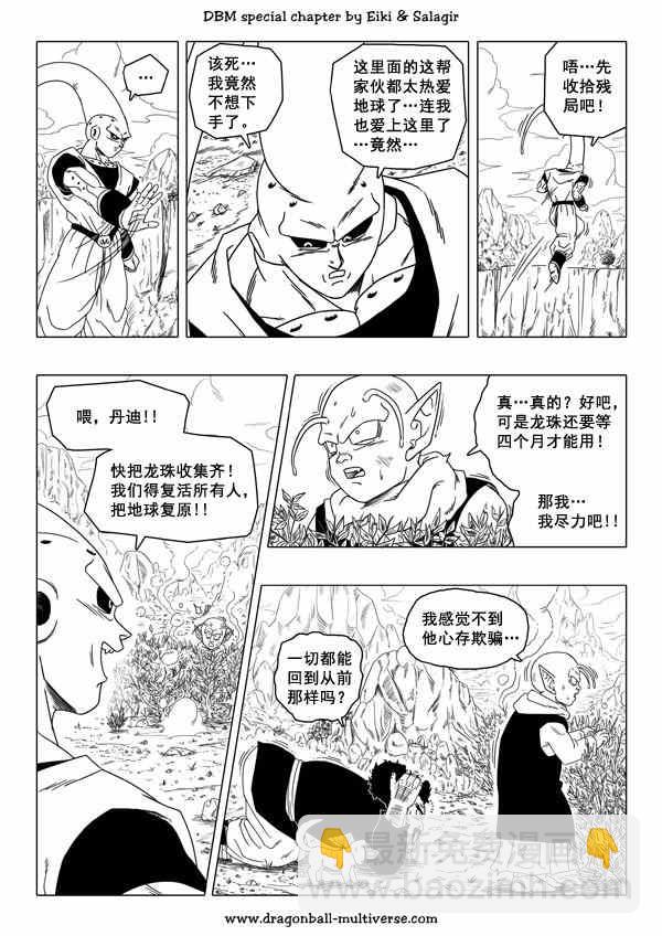 《龙珠超次元乱战》第45话 第21页
