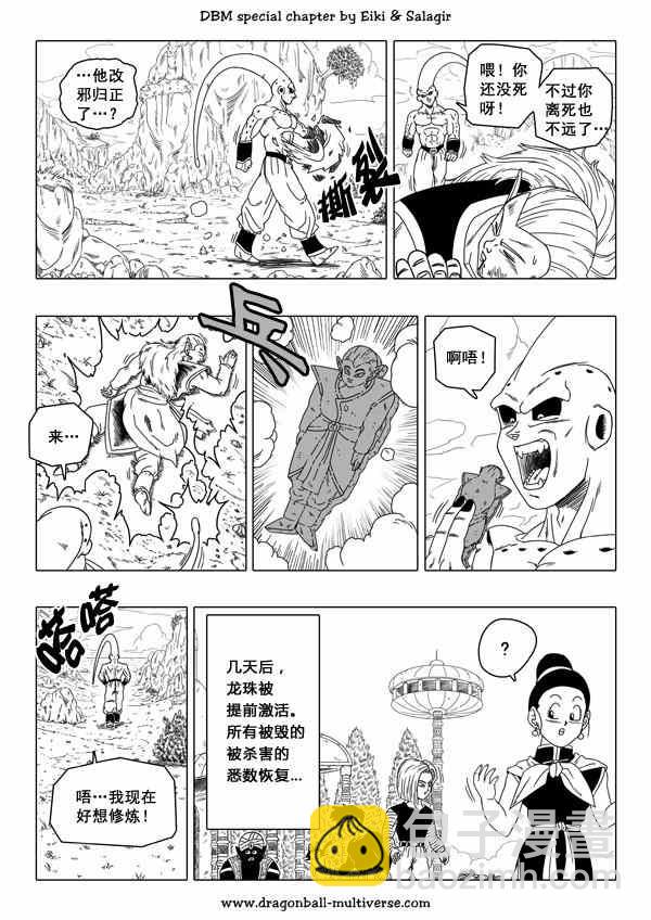 《龙珠超次元乱战》第45话 第22页