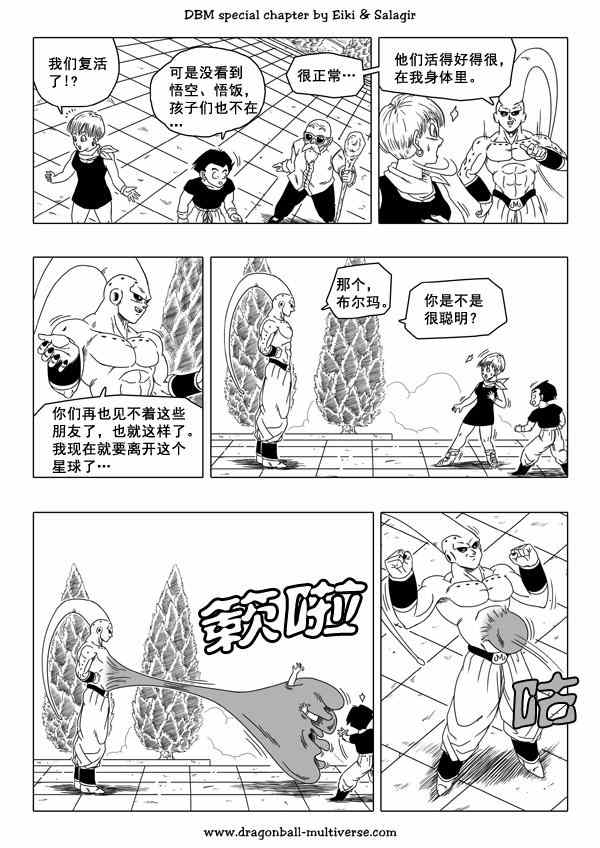 《龙珠超次元乱战》第45话 第23页