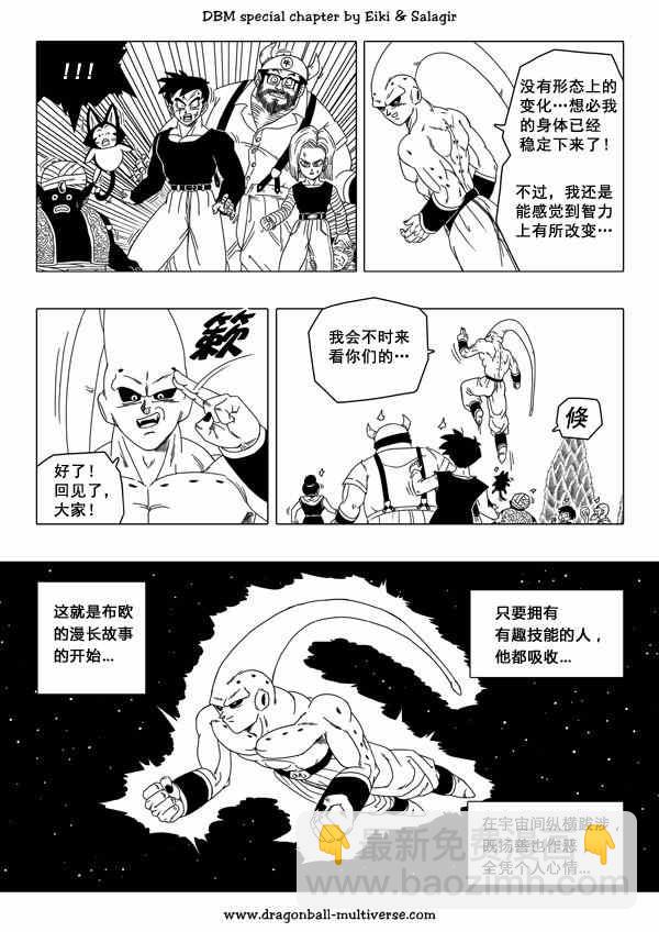 《龙珠超次元乱战》第45话 第24页