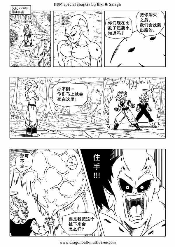《龙珠超次元乱战》第45话 第2页