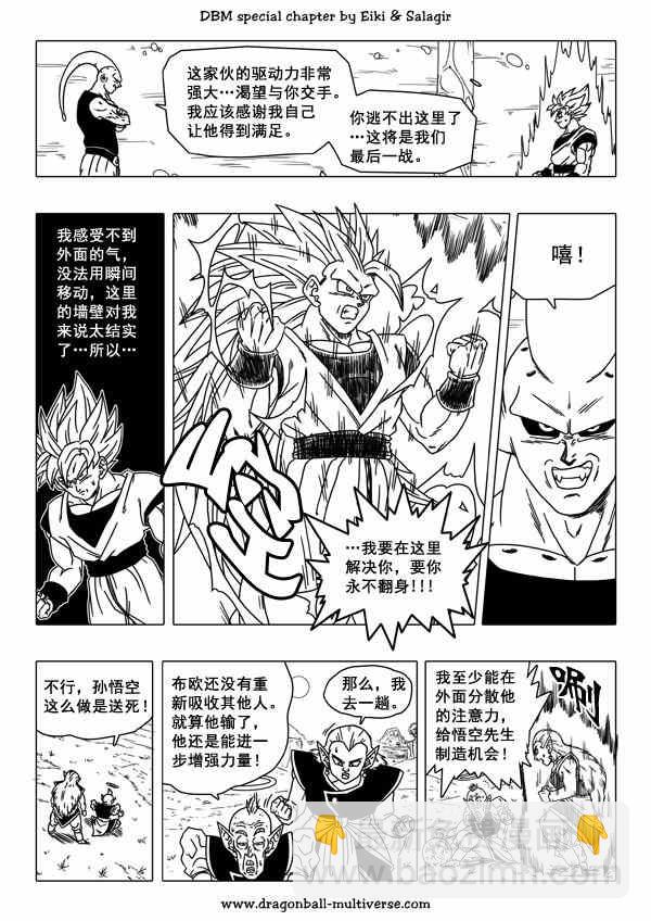 《龙珠超次元乱战》第45话 第6页