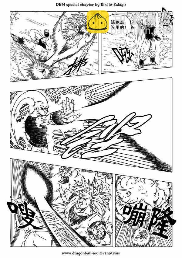 《龙珠超次元乱战》第45话 第8页