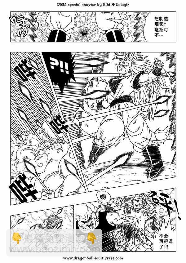 《龙珠超次元乱战》第45话 第9页