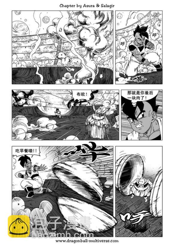 《龙珠超次元乱战》第46话 第12页