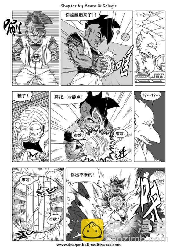 《龙珠超次元乱战》第46话 第13页