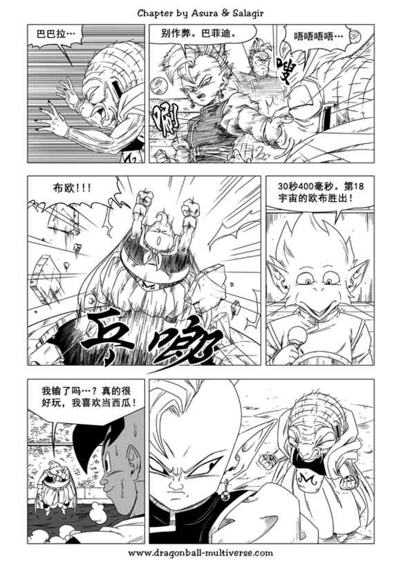 《龙珠超次元乱战》第46话 第14页