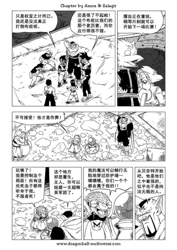 《龙珠超次元乱战》第46话 第15页