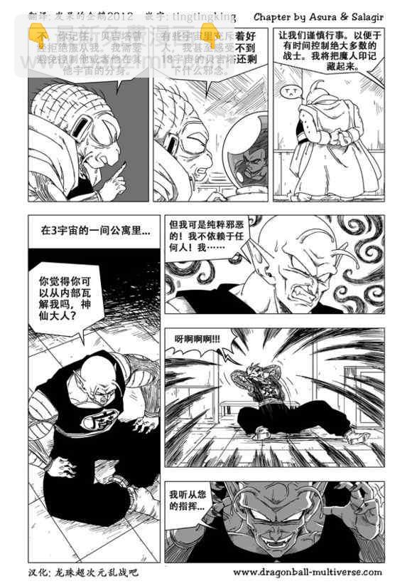 《龙珠超次元乱战》第46话 第16页