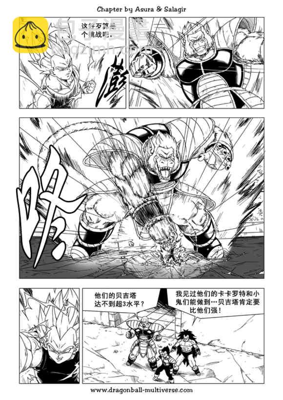 《龙珠超次元乱战》第46话 第19页