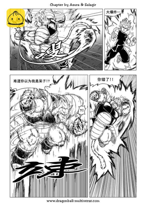 《龙珠超次元乱战》第46话 第20页