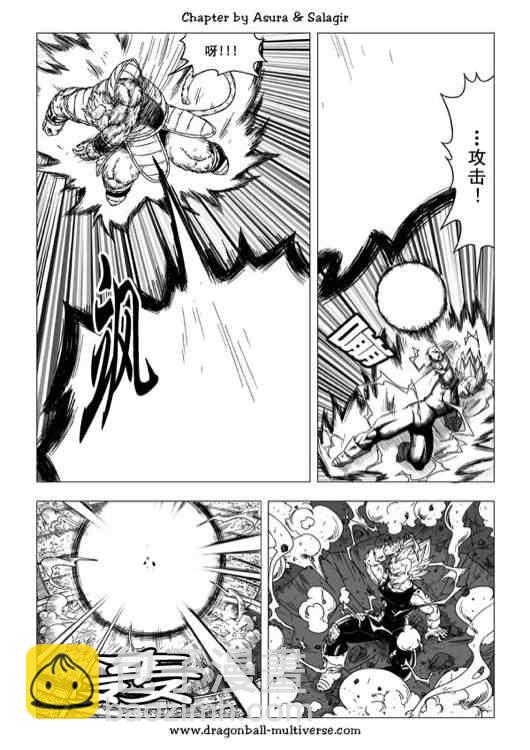 《龙珠超次元乱战》第46话 第21页