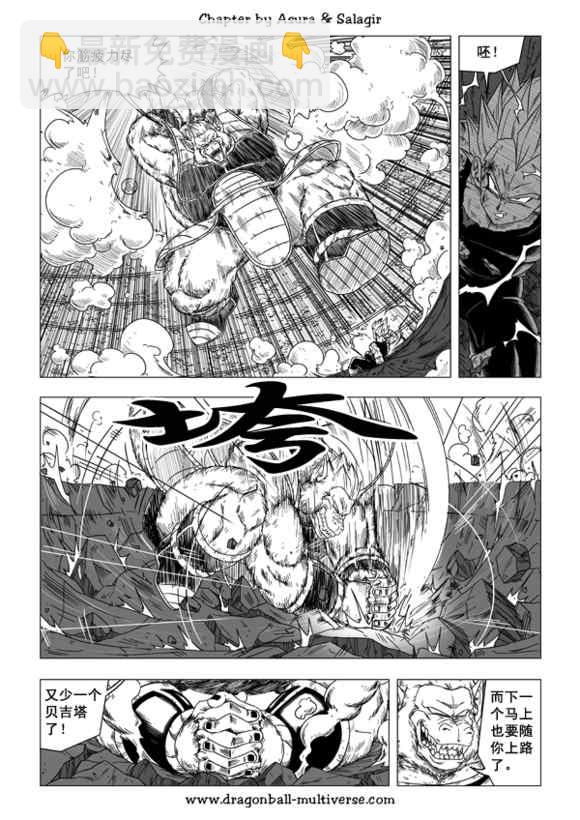 《龙珠超次元乱战》第46话 第22页