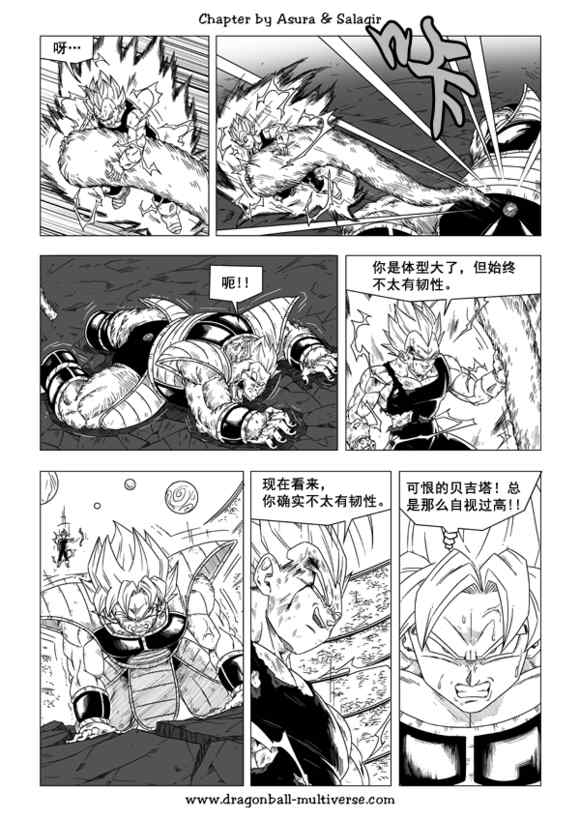 《龙珠超次元乱战》第46话 第24页