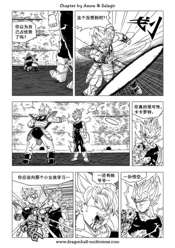 《龙珠超次元乱战》第46话 第25页