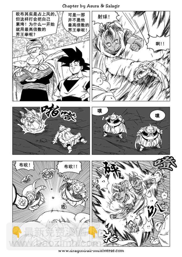《龙珠超次元乱战》第46话 第4页