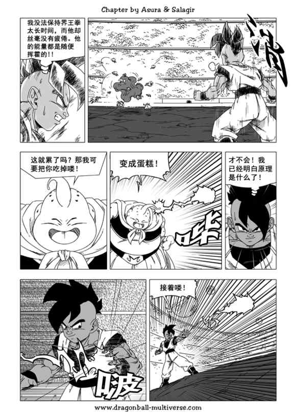 《龙珠超次元乱战》第46话 第5页