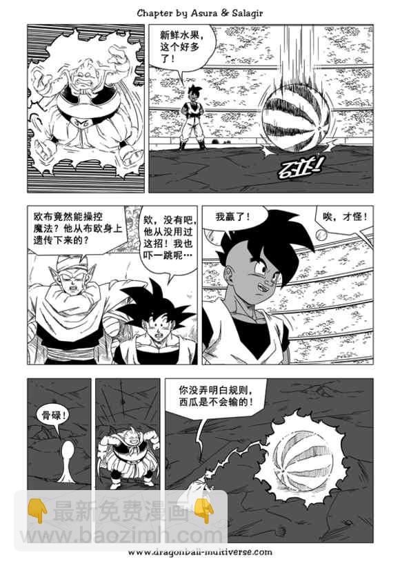 《龙珠超次元乱战》第46话 第6页