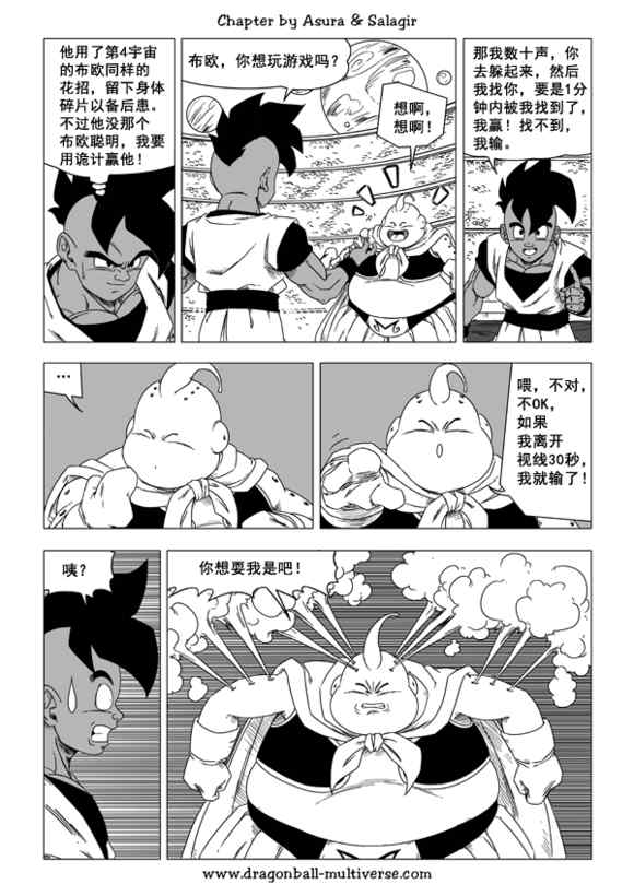 《龙珠超次元乱战》第46话 第7页