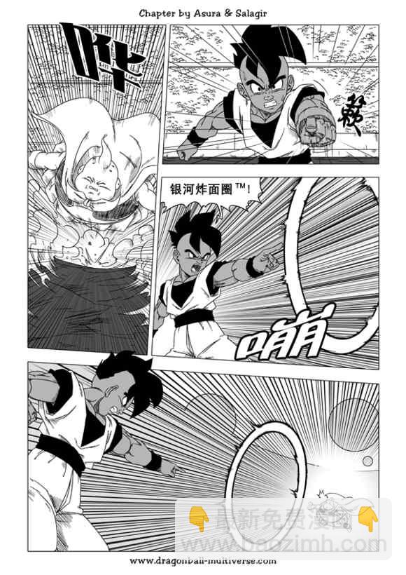 《龙珠超次元乱战》第46话 第8页