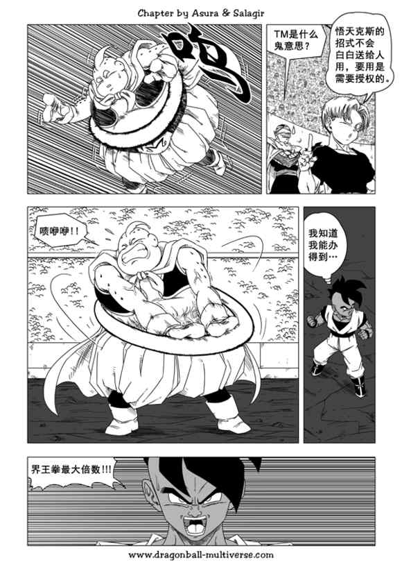 《龙珠超次元乱战》第46话 第9页