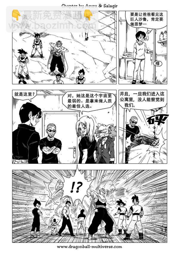 《龙珠超次元乱战》第49话 第14页