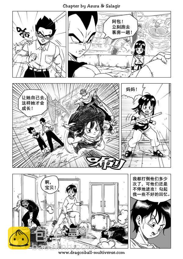 《龙珠超次元乱战》第49话 第15页