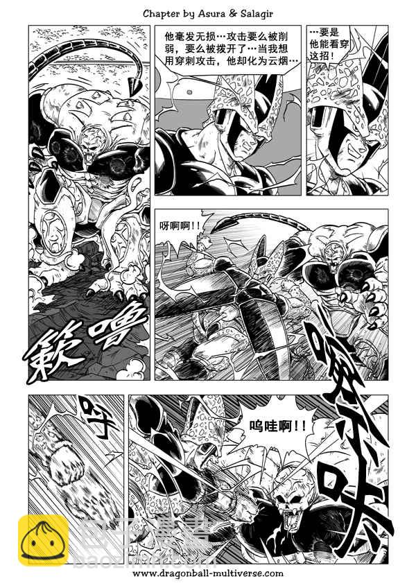 《龙珠超次元乱战》第49话 第16页
