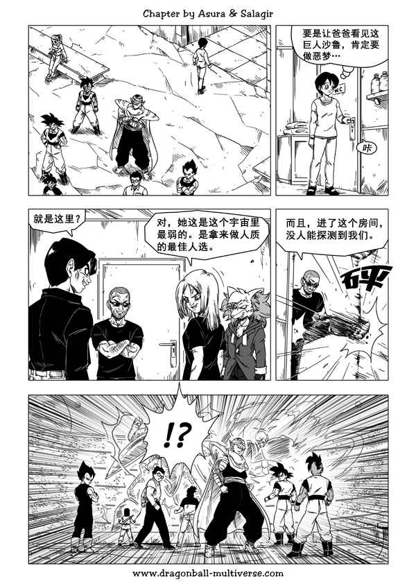 《龙珠超次元乱战》第49话 第17页
