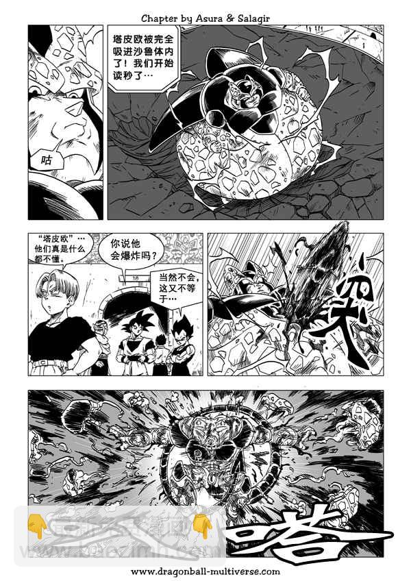 《龙珠超次元乱战》第49话 第19页
