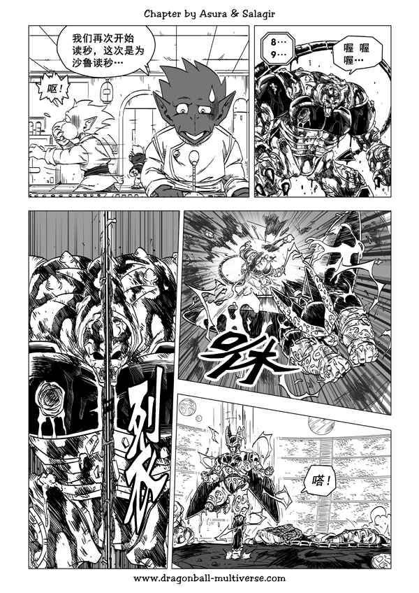 《龙珠超次元乱战》第49话 第20页