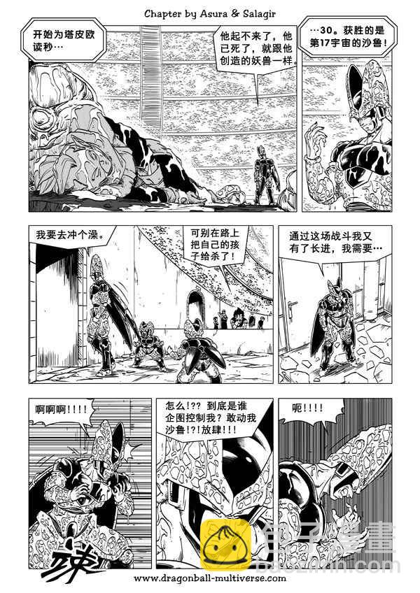 《龙珠超次元乱战》第49话 第21页