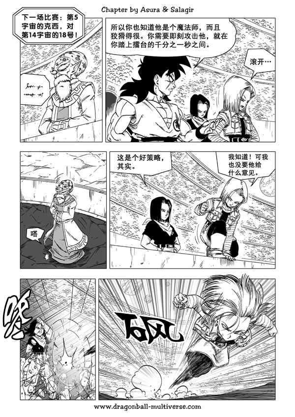 《龙珠超次元乱战》第49话 第23页