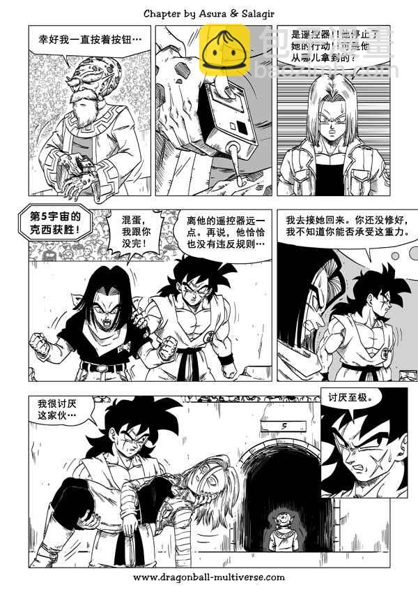 《龙珠超次元乱战》第49话 第25页