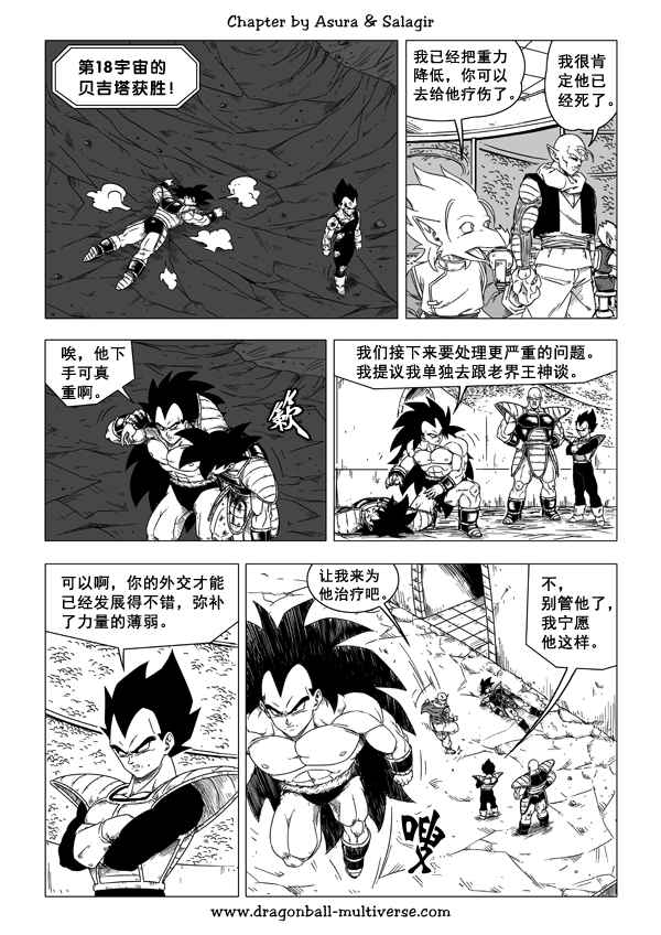 《龙珠超次元乱战》第49话 第2页