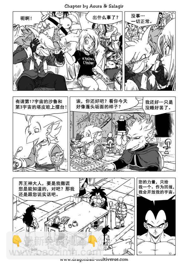 《龙珠超次元乱战》第49话 第3页