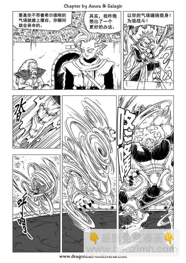 《龙珠超次元乱战》第49话 第4页