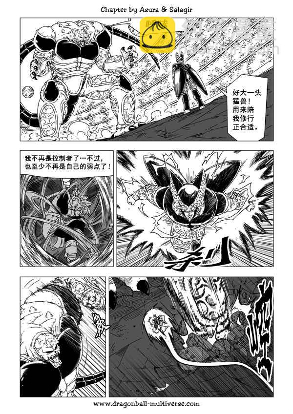 《龙珠超次元乱战》第49话 第5页