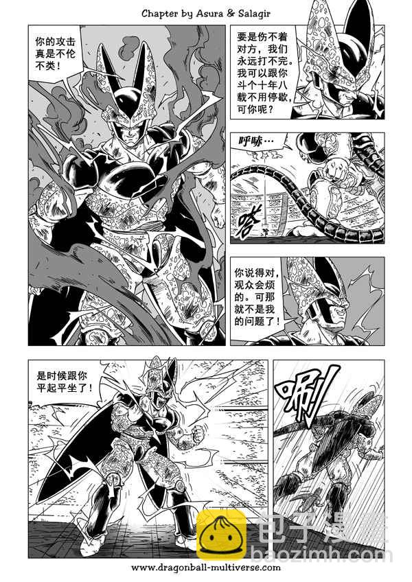 《龙珠超次元乱战》第49话 第8页