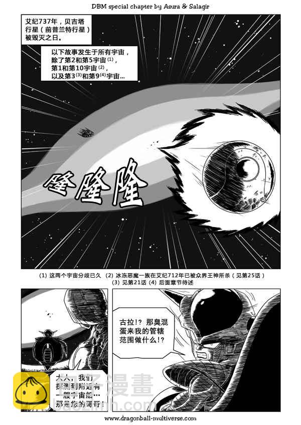 《龙珠超次元乱战》第48话 第12页