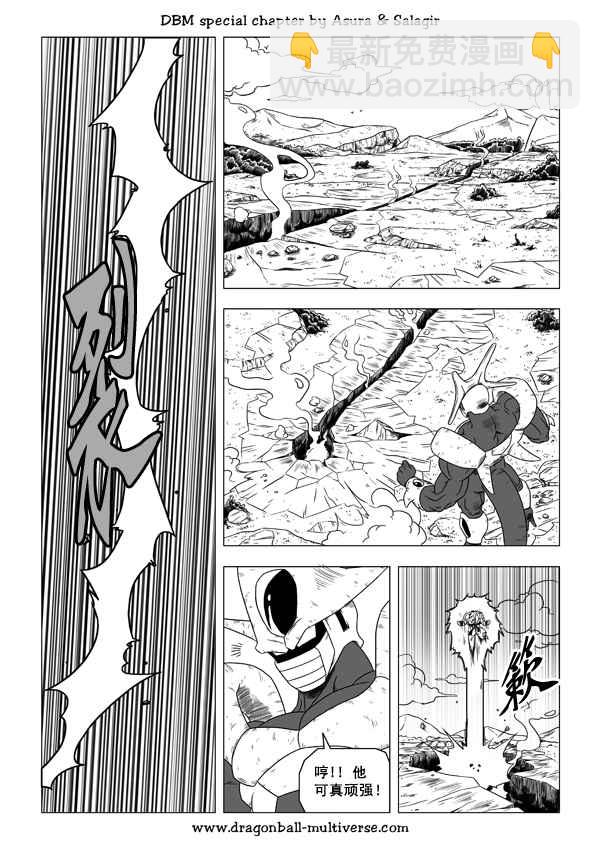 《龙珠超次元乱战》第48话 第13页