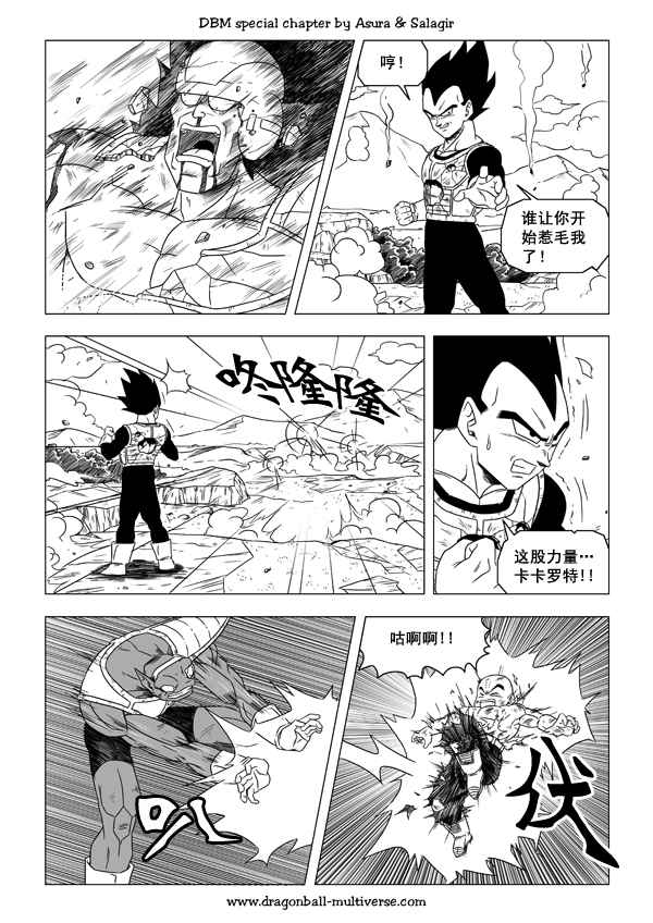 《龙珠超次元乱战》第48话 第16页