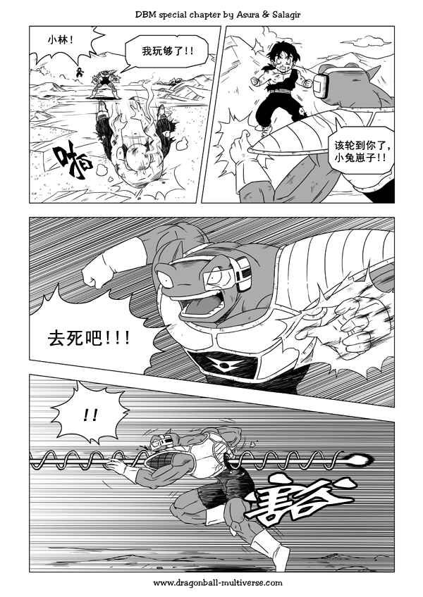 《龙珠超次元乱战》第48话 第17页