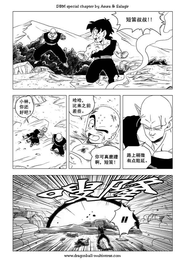 《龙珠超次元乱战》第48话 第18页