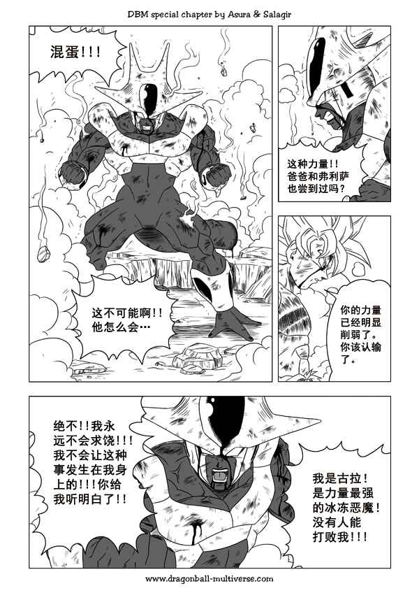 《龙珠超次元乱战》第48话 第22页