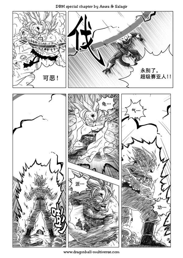 《龙珠超次元乱战》第48话 第24页