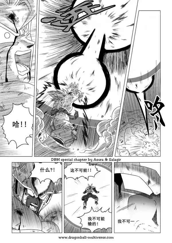 《龙珠超次元乱战》第48话 第25页