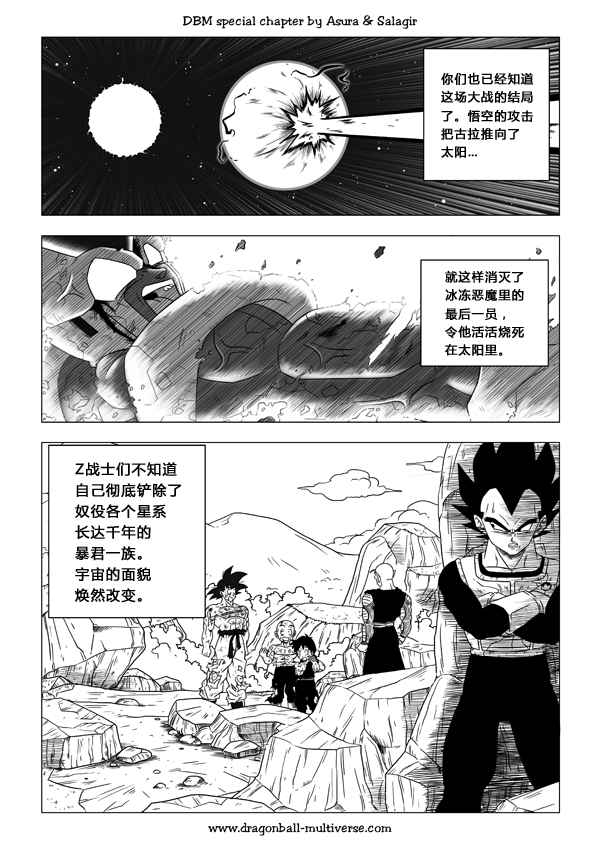 《龙珠超次元乱战》第48话 第26页