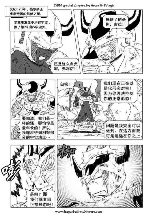 《龙珠超次元乱战》第48话 第2页