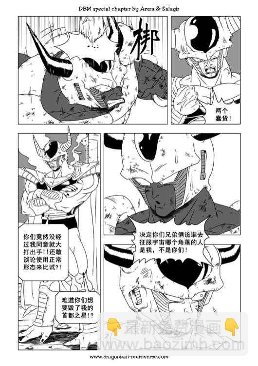 《龙珠超次元乱战》第48话 第3页